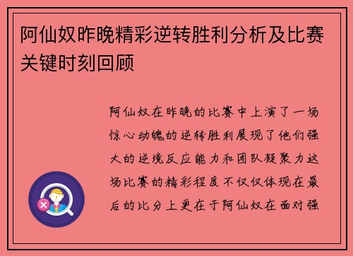 阿仙奴昨晚精彩逆转胜利分析及比赛关键时刻回顾 阿仙奴昨晚精彩逆转胜利分析及比赛关键时刻回顾