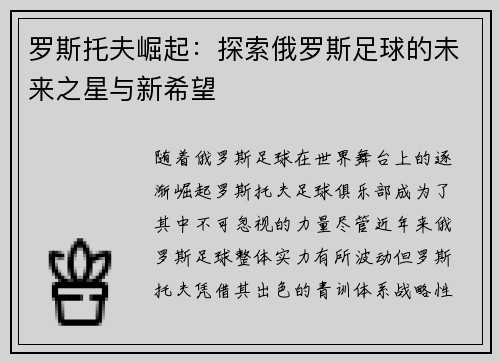 罗斯托夫崛起：探索俄罗斯足球的未来之星与新希望