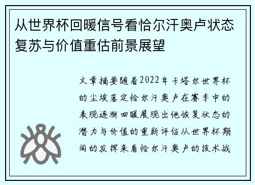 从世界杯回暖信号看恰尔汗奥卢状态复苏与价值重估前景展望 从世界杯回暖信号看恰尔汗奥卢状态复苏与价值重估前景展望