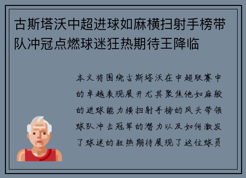 古斯塔沃中超进球如麻横扫射手榜带队冲冠点燃球迷狂热期待王降临 古斯塔沃中超进球如麻横扫射手榜带队冲冠点燃球迷狂热期待王降临