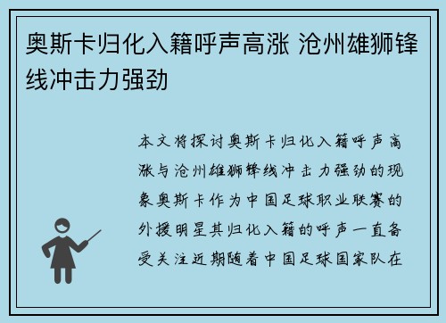 奥斯卡归化入籍呼声高涨 沧州雄狮锋线冲击力强劲 奥斯卡归化入籍呼声高涨 沧州雄狮锋线冲击力强劲