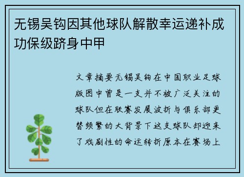 无锡吴钩因其他球队解散幸运递补成功保级跻身中甲 无锡吴钩因其他球队解散幸运递补成功保级跻身中甲