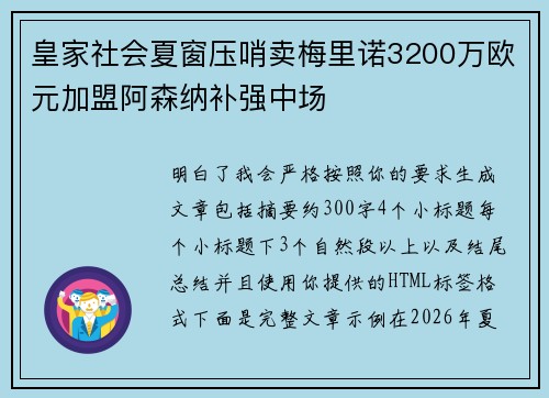 皇家社会夏窗压哨卖梅里诺3200万欧元加盟阿森纳补强中场 皇家社会夏窗压哨卖梅里诺3200万欧元加盟阿森纳补强中场